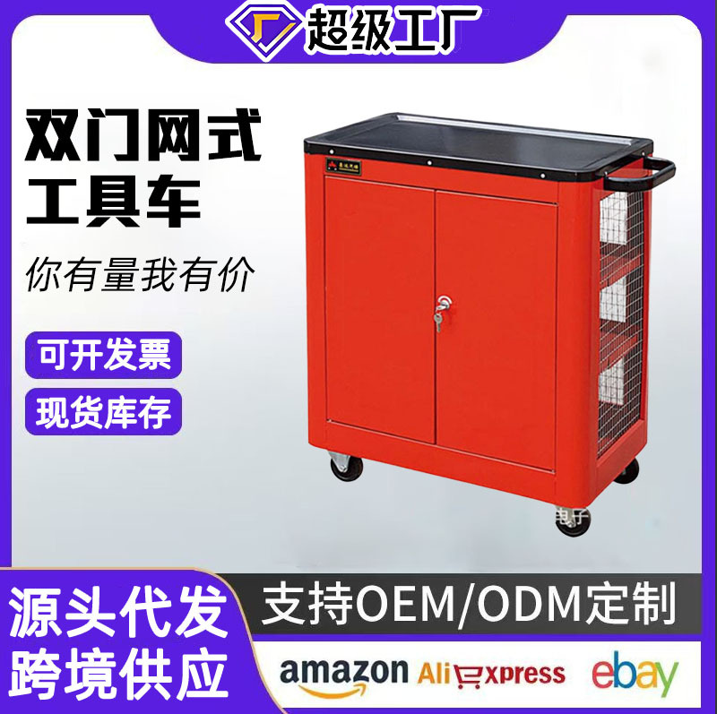 批发汽车维修工具车网式双开门工具车汽保专用工具箱工具柜
