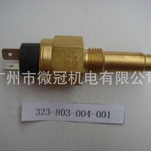 德國 VDO 傳感器 柴油發電機傳感器配件 x10-232-001-002