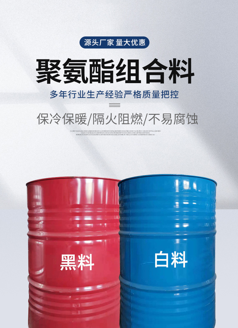 聚氨酯黑白组合料冷库墙面隔热发泡AB料泡沫发泡剂墙体保温喷涂料-阿里巴巴