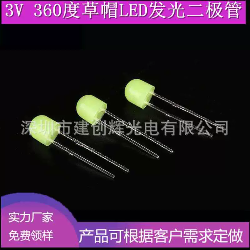 超高亮F4.6草帽3V  灯珠 360度草帽直插发光二极管 LED灯珠