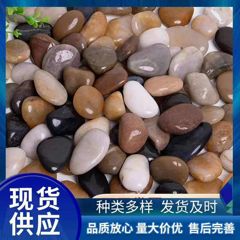 五彩精抛鹅卵石工程铺路雨花石园林造景鱼缸花盆装饰天然沙石