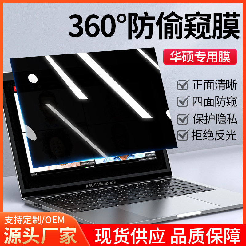 Suitable for ASUS TianXuan anti-peep film notebook protective film fearless anti-blue light radiation 17.3 inch Ruilong