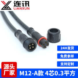 m12迷你4芯线称重压力传感器连接线公母插头专用M12连接器电源