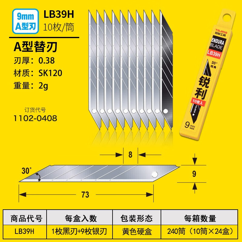 田岛tajima刀片美工刀片壁纸刀片9mm小号30度锐角裁纸刀片LB39H