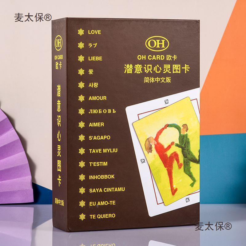 Oca Cards for Subconscious Projection, Team Building, Spiritual Expansion, Standard Cards, Overcoming Cards, Children's Cards, and Stacking Cards