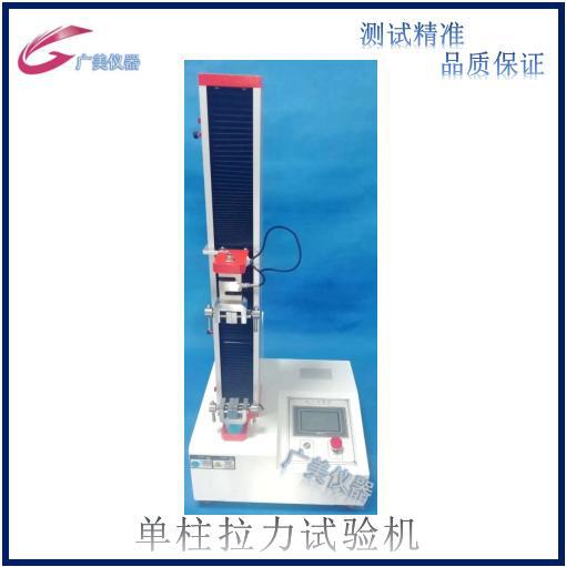 拉力机 微电脑拉力试验机 单柱拉力试验机 材料拉力试验机