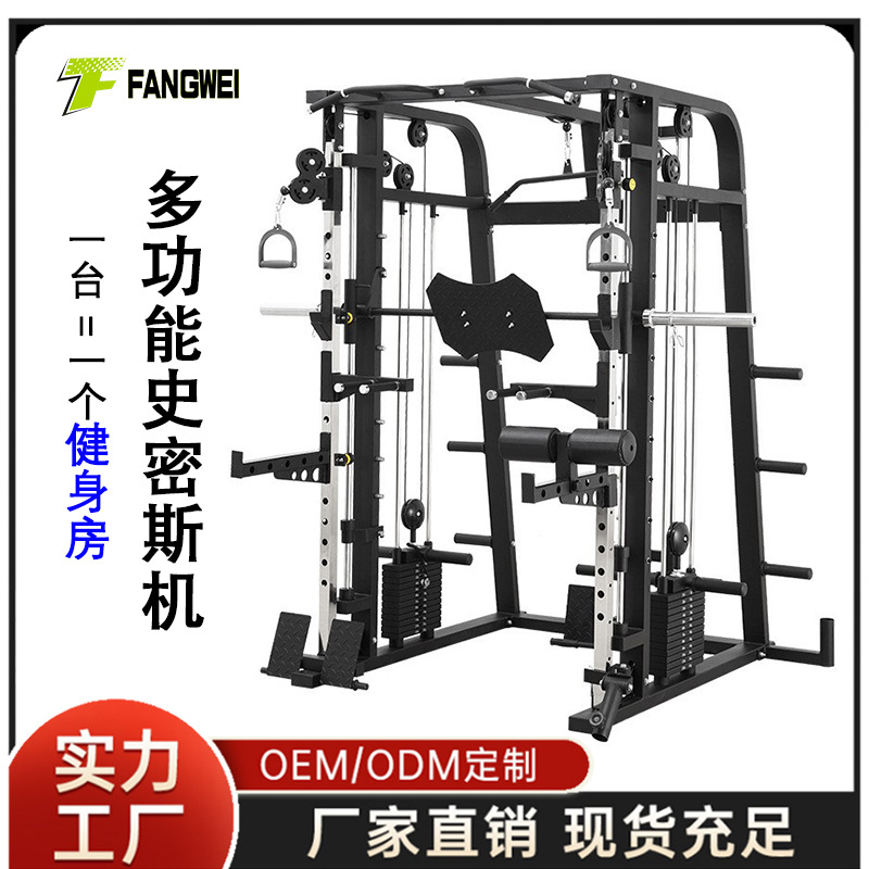 Commercial Smith machine comprehensive training device household horizontal push squat small bird gantry multifunctional fitness equipment