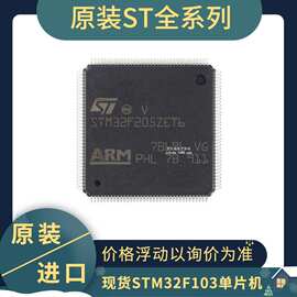 贴片STM32F205ZET6 LQFP144 32F205ZET6 ST程序解密单片机 512K