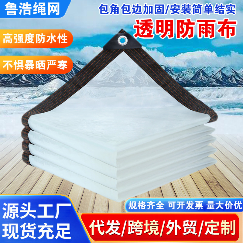 pe透明防雨布加厚塑料户外防水布阳台遮雨布花卉防寒保温挡风篷布