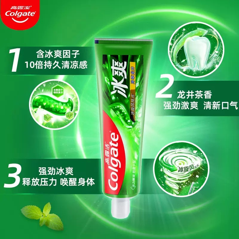高露潔牙膏180g冰爽薄荷冷翠龍井120g清新口氣含氟批發代發商超供