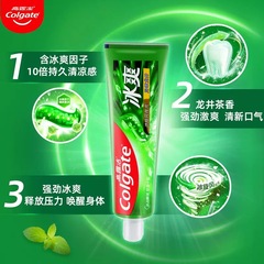 高露潔牙膏180g冰爽薄荷冷翠龍井120g清新口氣含氟批發代發商超供