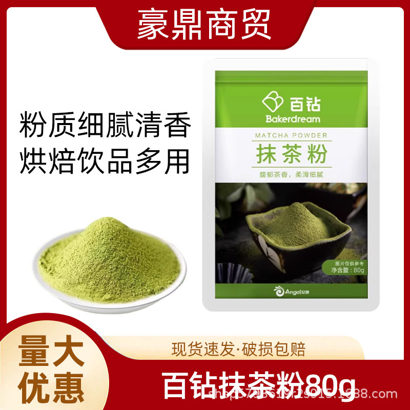 Angel Baizuan Matcha Powder Home Cake Snowflake Crispy Ice Cream Dessert Coffee Drink Milk Tea Shop Baking Materials Angel Baizuan Matcha Powder Home Cake Snowflake Crispy Ice Cream Dessert Coffee Drink Milk Tea Shop Baking Materials