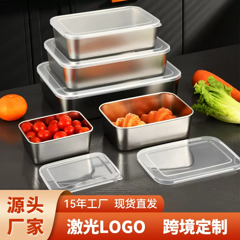 不锈钢保鲜盒味盒带盖便当盒饭盒冰箱收纳火锅备菜户外分装餐盒