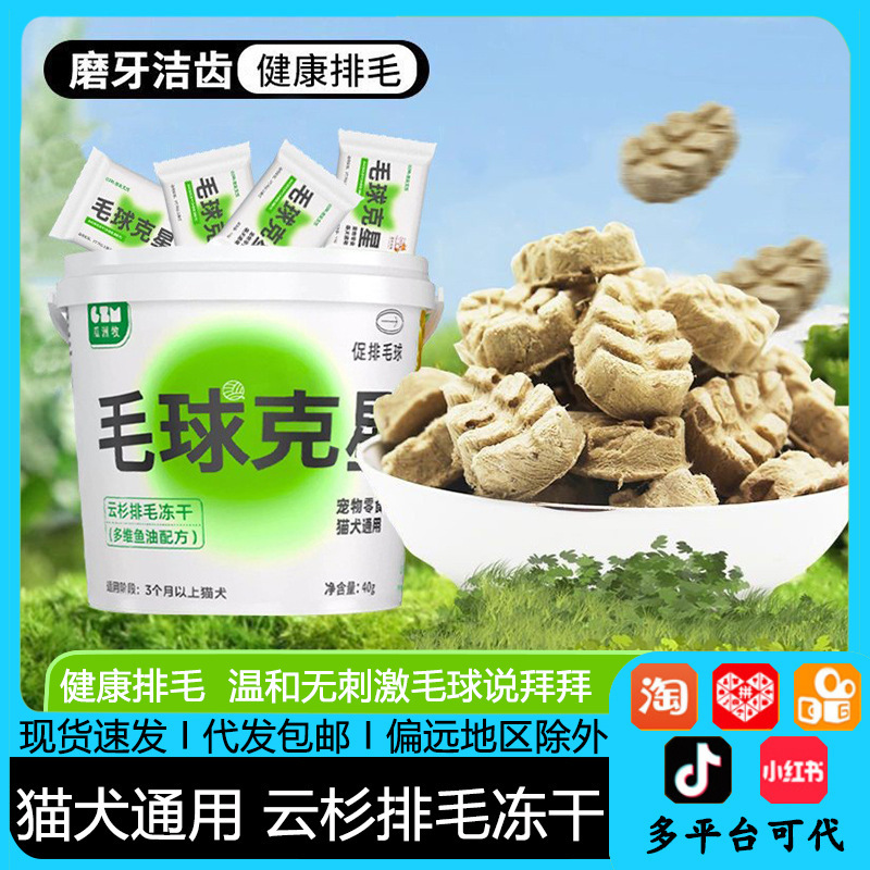 Hairball Nemesis Spruce Hair Removal Stick Helps Hairball Flakes Fish Oil Vitamin Spruce Freeze-Dried Cat Grass Capsules Cat Snacks