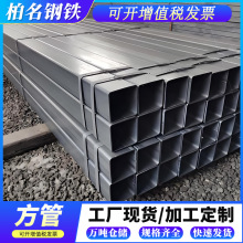 佛山现货镀锌方管 锌铝镁方管幕墙光伏黑铁方通Q235B热镀锌矩形管