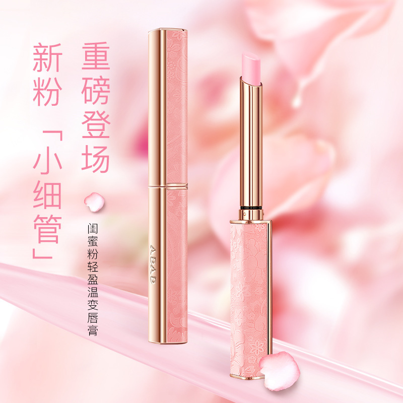 ADAD閨蜜粉溫變潤唇膏保濕滋潤補水防乾裂去死皮淡化唇紋千人千色
