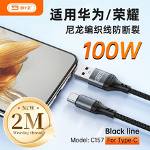 BYZ C157尼线编织充电数据线加长2米线TypeC接口输出兼容100W闪充