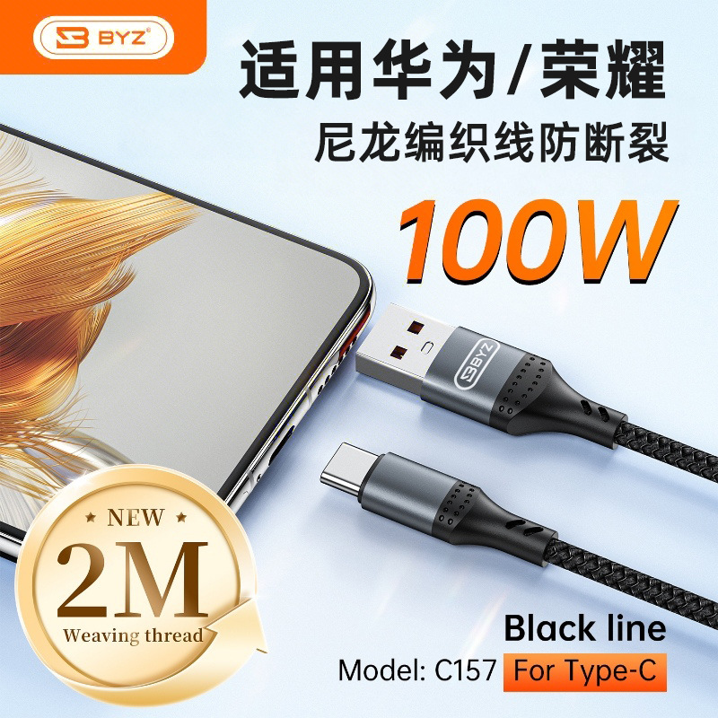 BYZ C157尼线编织充电数据线加长2米线TypeC接口输出兼容100W闪充