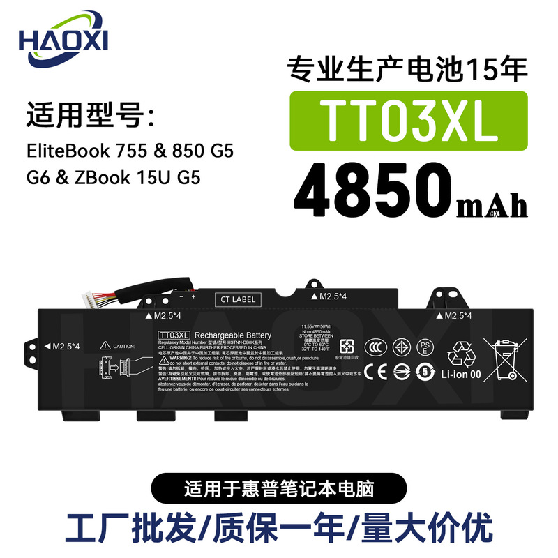 TT03XL for HP ZBook 15U G5/755/850 G5/G6 laptop battery 4850mah