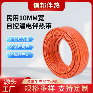 Factory civil 10MM wide automatic temperature control electric heating belt self-limiting temperature water pipe heating pipe temperature heating belt