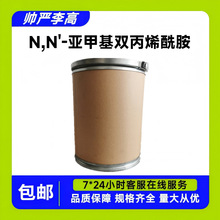 N,N'-�Ǽ׻�˫��ϩ���� MBA 110-26-9 �μ׻�˫��ϩ����