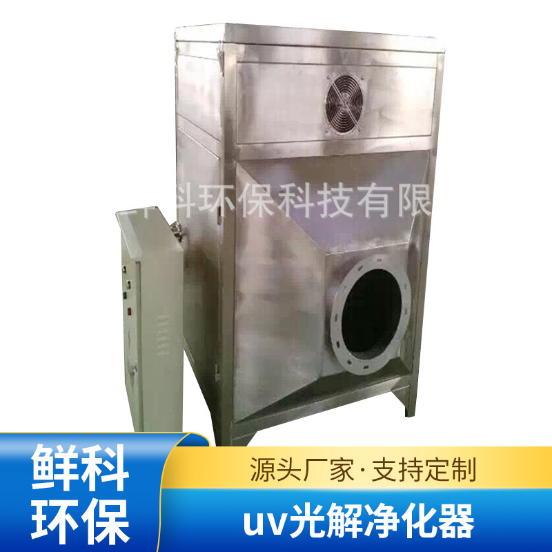 uv光解净化器 光痒催化进化设备 除臭除味光触媒废气净化设备