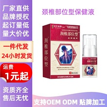 现货双生林颈椎部位型保健液腰椎间盘关节关节喷雾液疼痛冷敷凝胶