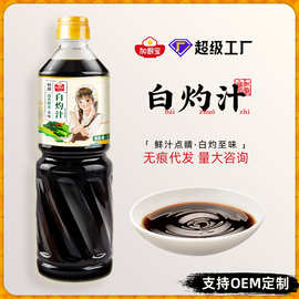 商用白灼汁清蒸调味料捞拌汁酱油海鲜汁1升装批发定制商用特调