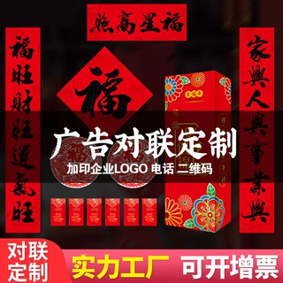 2026年春联大礼包定做摆地摊植绒对联批发福字贴窗花春节对联喜庆
