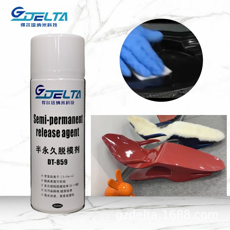 汽车环氧碳纤维脱模剂气雾罐 耐高温不积垢 模具清洁养护一体