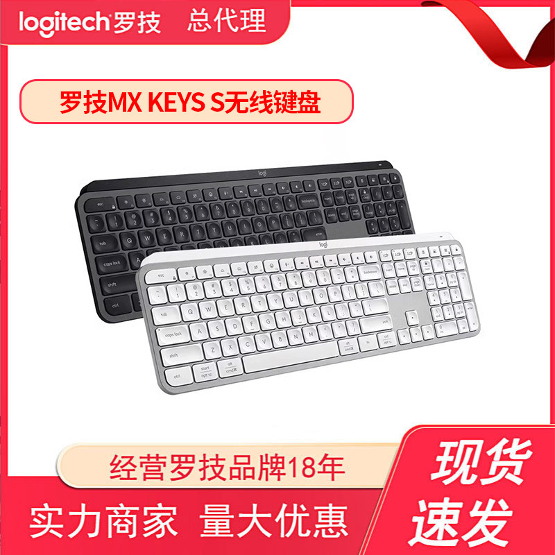 Logitech MX Keys S Bluetooth wireless keyboard backlit rechargeable portable MAC laptop Office cross-screen