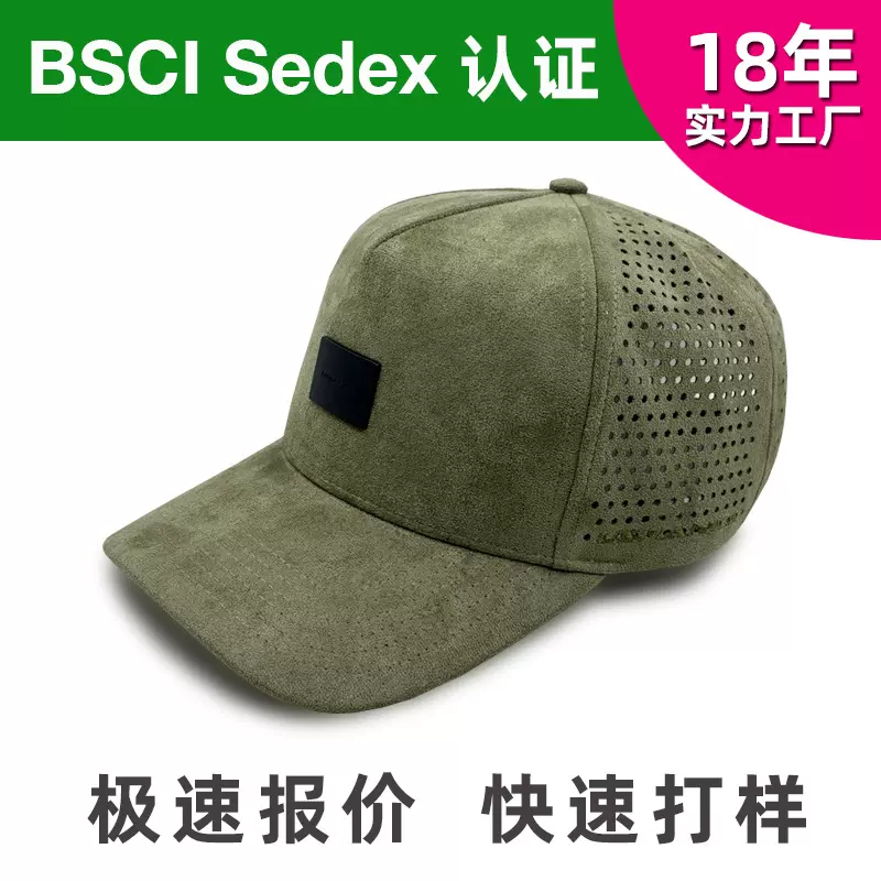 BSCI 仿皮绒5片棒球帽 激光打孔运动帽 防晒鸭舌帽