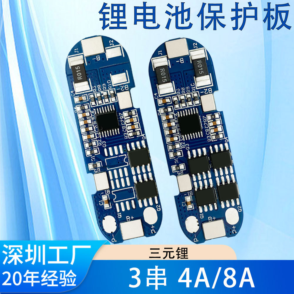 厂家直销3串/4串12.6V 18650电池保护板 工作电流4A/8A