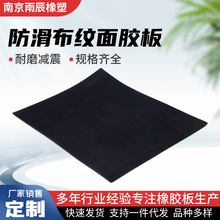 防滑布纹面胶板工业防滑橡胶板耐用抗老化抗拉耐油耐热橡胶板