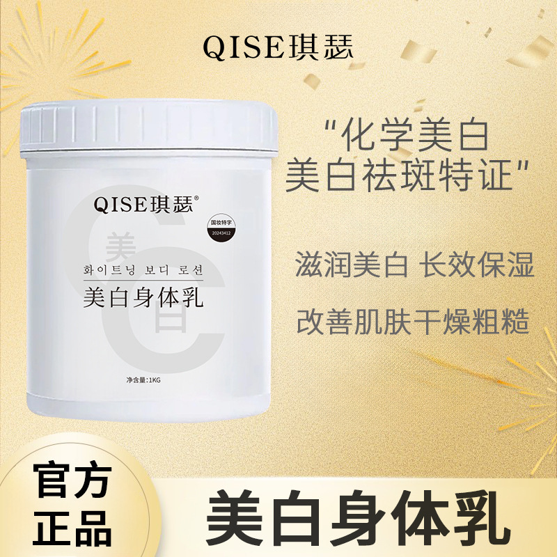 抖音热销琪瑟美白氛滋润补水改善暗沉身体乳大容量润肤乳厂家代发|undefined