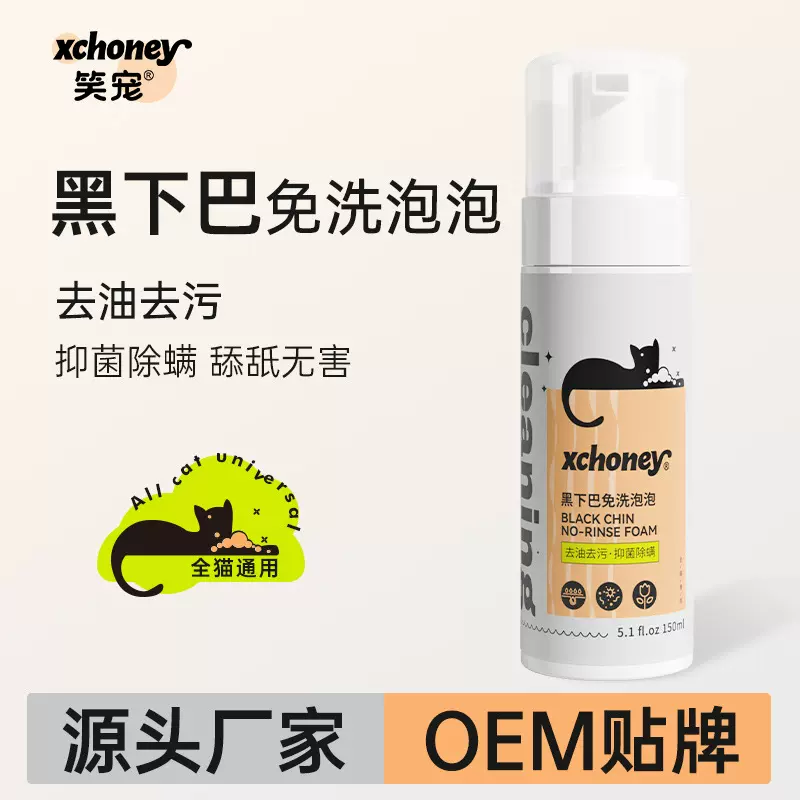 黑下巴免洗泡沫批发宠物干洗泡沫沐浴露香波浴液干洗洗护免水洗