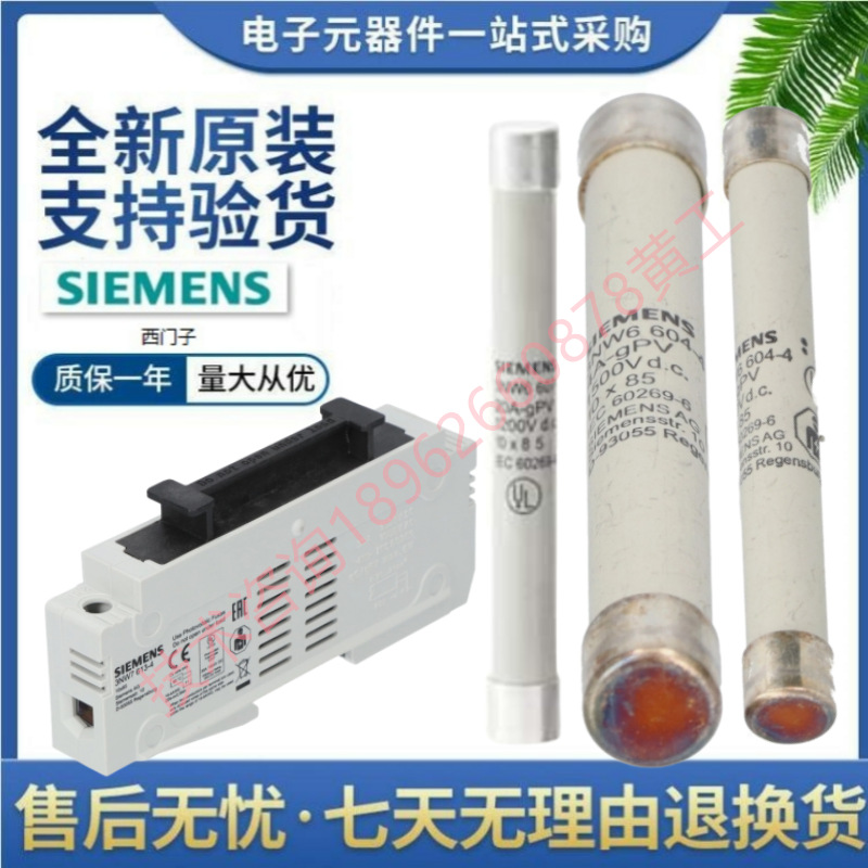 SIEMENS 熔断器  3NW6604-4 3NW6601-4 3NW6608-4 3NW6603-4 gpv