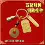 五帝随身十二生肖先生挂饰