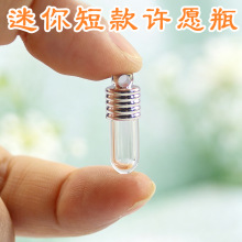 迷你短款许愿玻璃瓶手工吹制空心瓶米雕瓶玻璃小瓶搭配金属帽