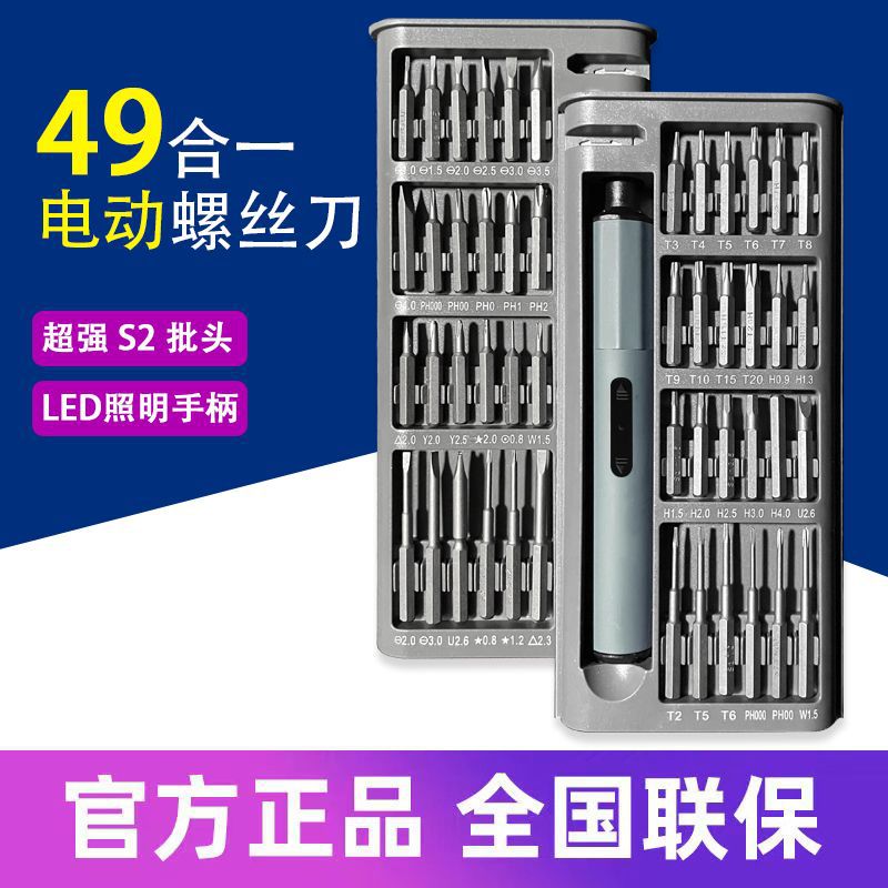 49-in-1 Electric Precision Screwdriver Set for Mobile Phones, Computers and Notebooks, Professional Repair and Disassembly Tools for Home Use