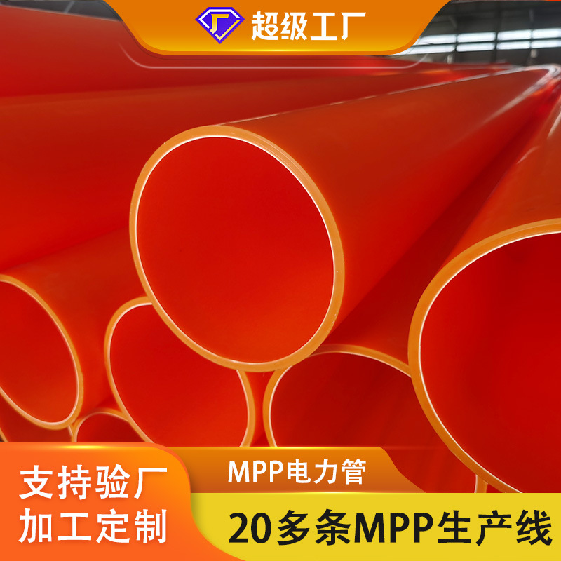 雄县批发125MPP电力管 直埋拖拉MPP顶管电缆保护管高压mpp电力管