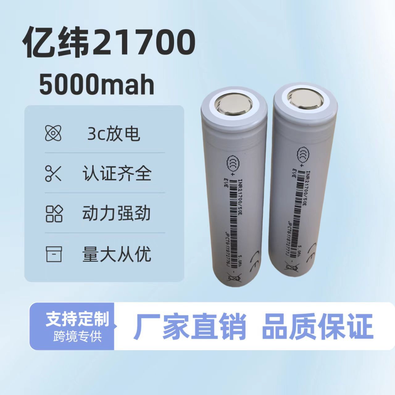 EVE亿纬21700锂电池5000mah3c动力.适用于电动车户外电源动力储能