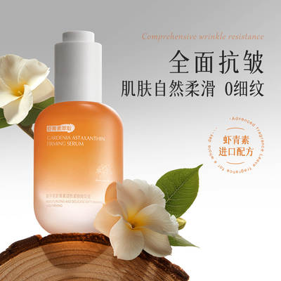 Gardenia astaxanthin double anti-tightening essence anti-wrinkle improvement dull yellow anti-oxidation stock solution genuine goods wholesale