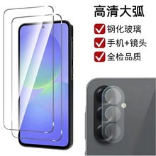 适用三星A56钢化膜A16/A26/A27高清A36/S24FE镜头S25FE屏幕保护膜