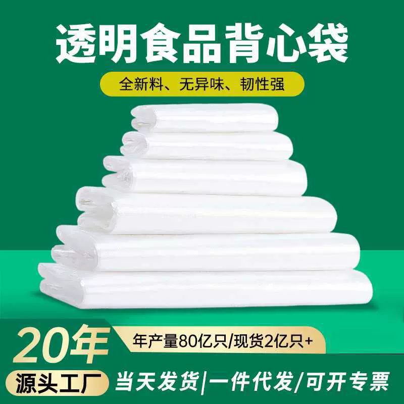 透明食品级塑料袋一次性打包袋白色背心袋口袋超市购物袋胶袋批发