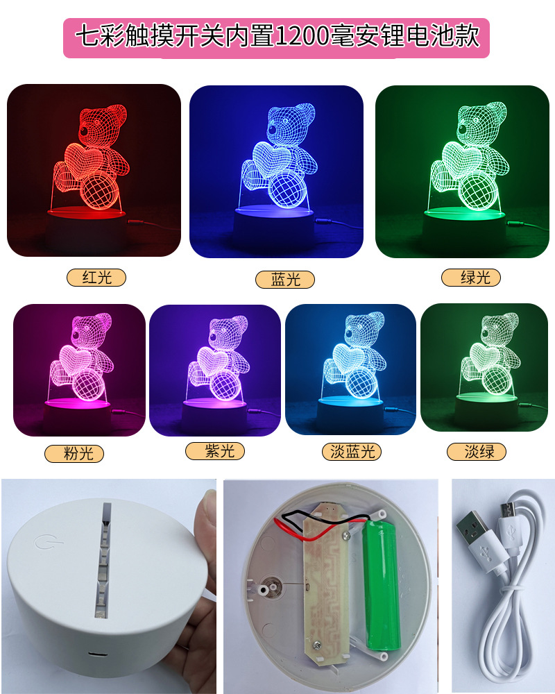 七彩触摸内置1200毫安锂电池款