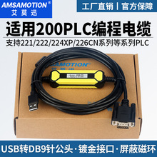 艾莫迅适用西门子plc编程数据线USB-PPI通讯线 Smart200下载3DB30