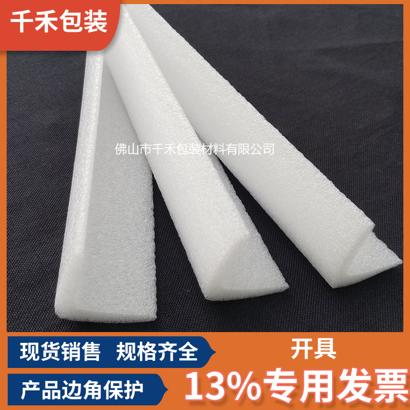 Pearl cotton L-shaped corner protection edge protection anti-collision scratch flower-shaped lining packaging retail wholesale anti-seismic foam cotton corner protection Pearl cotton L-shaped corner protection edge protection anti-collision scratch flower-shaped lining packaging retail wholesale anti-seismic foam cotton corner protection