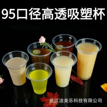 95口径PP吸塑豆浆杯一次性奶茶杯子薄款早餐果汁饮料杯带盖带吸管