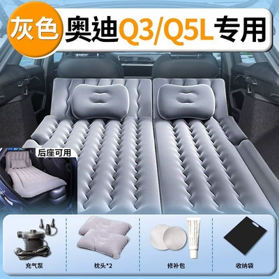 Vehicle-mounted inflatable bed bed, rear seat sleeping pad - gray-audi-q3q5l-car-bed-hotel-sleep-experience-leakage-replacement-guaranteed-trunk-backseat-camping-three-in-one-model-long-footrest